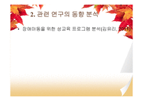 [가족복지] 가족지원 성교육 프로그램-4