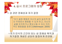 [가족복지] 가족지원 성교육 프로그램-13