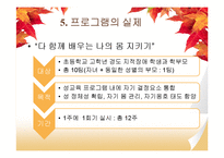 [가족복지] 가족지원 성교육 프로그램-15