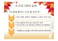 [가족복지] 가족지원 성교육 프로그램-16