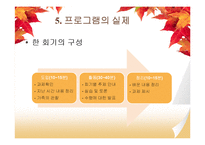 [가족복지] 가족지원 성교육 프로그램-17
