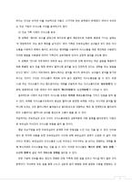 [가정경영] 조손가정의 가정경영 사례분석-5