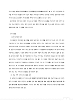 [가정경영] 조손가정의 가정경영 사례분석-6