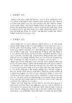 [교육과 사회] 교육 성취와 가정환경, 우리나라 교육열의 장단점과 개선방안-3