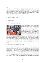 [교육과 사회] 교육 성취와 가정환경, 우리나라 교육열의 장단점과 개선방안-5