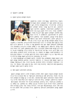 [교육과 사회] 교육 성취와 가정환경, 우리나라 교육열의 장단점과 개선방안-9