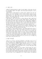 [교육과 사회] 교육 성취와 가정환경, 우리나라 교육열의 장단점과 개선방안-10