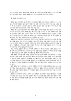 [교육과 사회] 교육 성취와 가정환경, 우리나라 교육열의 장단점과 개선방안-16