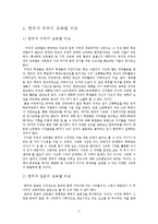 [교육과 사회] 교육 성취와 가정환경, 우리나라 교육열의 장단점과 개선방안-17