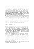 [교육과 사회] 교육 성취와 가정환경, 우리나라 교육열의 장단점과 개선방안-18