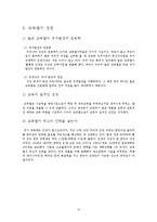 [교육과 사회] 교육 성취와 가정환경, 우리나라 교육열의 장단점과 개선방안-19
