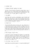 [교육과 사회] 교육 성취와 가정환경, 우리나라 교육열의 장단점과 개선방안-20