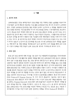 [교육평가] 교육방송(EBS) 책임 PD의 역량-1