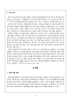 [교육평가] 교육방송(EBS) 책임 PD의 역량-2