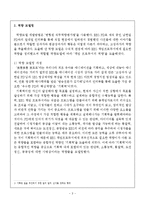 [교육평가] 교육방송(EBS) 책임 PD의 역량-3