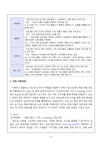 [교육평가] 교육방송(EBS) 책임 PD의 역량-9