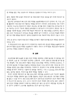 [교육평가] 교육방송(EBS) 책임 PD의 역량-12