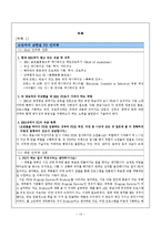 [교육평가] 교육방송(EBS) 책임 PD의 역량-13
