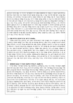 [교육평가] 교육방송(EBS) 책임 PD의 역량-15