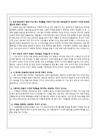 [교육평가] 교육방송(EBS) 책임 PD의 역량-17