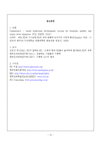 [교육평가] 교육방송(EBS) 책임 PD의 역량-18