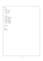 [교육평가] 교육방송(EBS) 책임 PD의 역량-19