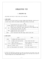 [교육공학] 교육심리학의 기초-1