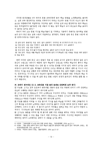 [교육학] 문법 교육 교과 교재 및 지도법-12