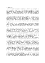 [교육학] 의미, 담화 영역에 관한 교육과정 내용 분석-2
