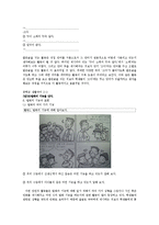 [교육학] 의미, 담화 영역에 관한 교육과정 내용 분석-5
