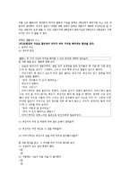 [교육학] 의미, 담화 영역에 관한 교육과정 내용 분석-6