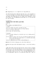 [교육학] 의미, 담화 영역에 관한 교육과정 내용 분석-11
