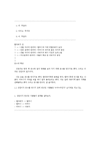 [교육학] 의미, 담화 영역에 관한 교육과정 내용 분석-18