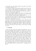 [교육공학] 사회 교과서속 이데올로기 및 영교육과정 문제점 고찰-5