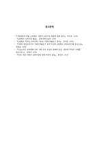 [교육공학] 사회 교과서속 이데올로기 및 영교육과정 문제점 고찰-17