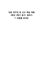 [교육학] 초등 3학년 국어 듣기 말하기 수업 계획-마음을 읽어요-1