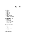 [교육학] 초등 3학년 국어 듣기 말하기 수업 계획-마음을 읽어요-2