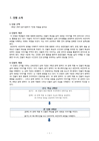 [교육학] 초등 3학년 국어 듣기 말하기 수업 계획-마음을 읽어요-3
