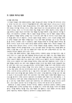 [교육학] 초등 3학년 국어 듣기 말하기 수업 계획-마음을 읽어요-5