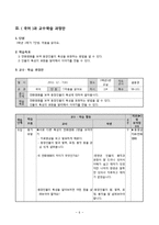 [교육학] 초등 3학년 국어 듣기 말하기 수업 계획-마음을 읽어요-8