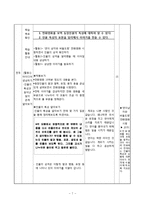 [교육학] 초등 3학년 국어 듣기 말하기 수업 계획-마음을 읽어요-9