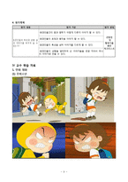 [교육학] 초등 3학년 국어 듣기 말하기 수업 계획-마음을 읽어요-11