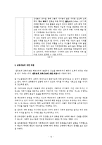 [교육학] 교육사회학 이론 연구-기능이론, 갈등이론, 해석적 접근-13