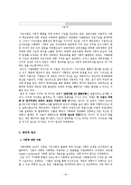[교육학] 교육사회학 이론 연구-기능이론, 갈등이론, 해석적 접근-16