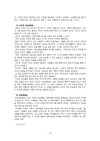 [교육학] 교육사회학 이론 연구-기능이론, 갈등이론, 해석적 접근-19