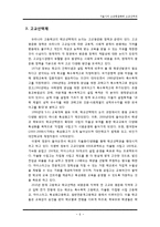 [교육사회학] 서울시의 고교평준화와 고교선택제 찬반 논란-6