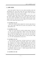 [교육사회학] 서울시의 고교평준화와 고교선택제 찬반 논란-8