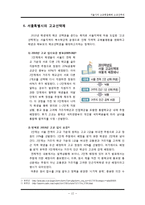 [교육사회학] 서울시의 고교평준화와 고교선택제 찬반 논란-12