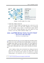 [교육사회학] 서울시의 고교평준화와 고교선택제 찬반 논란-15