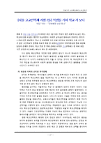 [교육사회학] 서울시의 고교평준화와 고교선택제 찬반 논란-17
